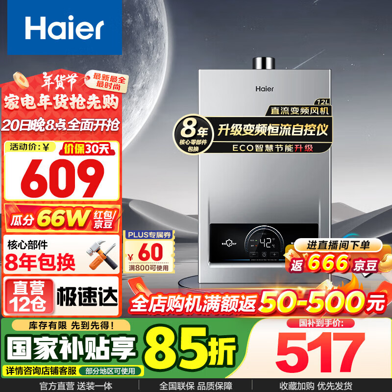 海尔 Haier JSQ22-12MODEL(12T)U1 ECO节能燃气热水器 12L ￥456.07