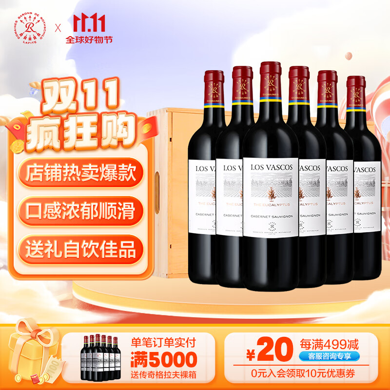 CHATEAU LAFITE ROTHSCHILD 拉菲古堡 智利原瓶进口 巴斯克有格 干红葡萄酒 750ml*6瓶