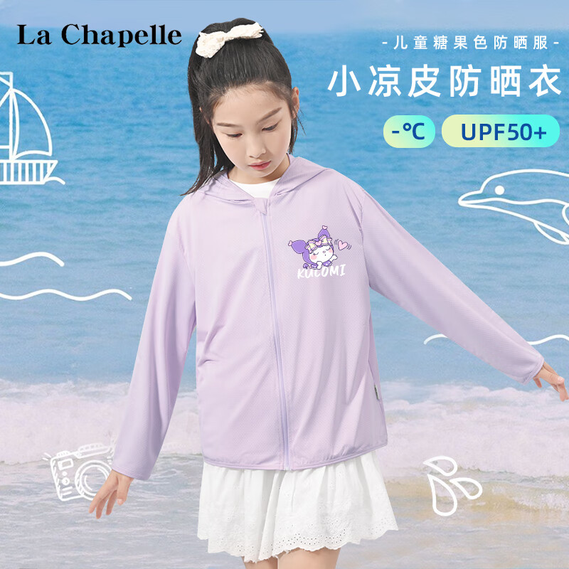 La Chapelle 儿童防晒衣（UPF50+） 29.9元（需用券）