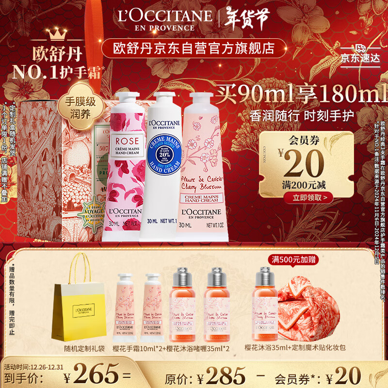 L'OCCITANE 欧舒丹 护手霜保湿滋润3支套装年货礼盒留香防干裂礼物新年礼物女