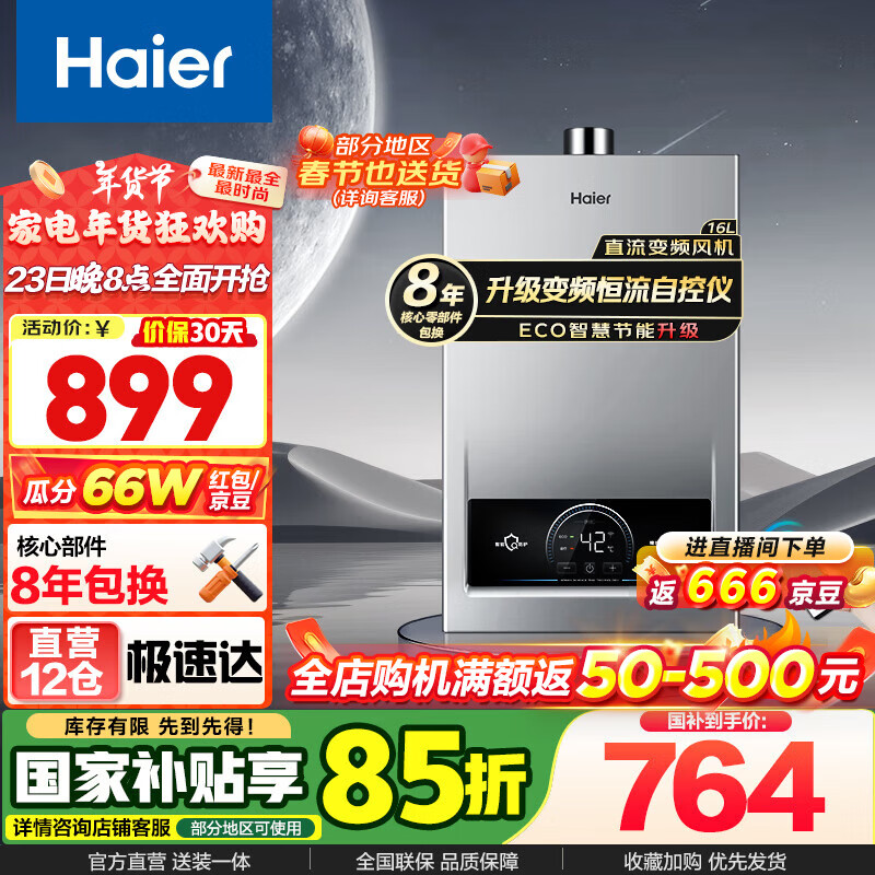 海尔 Haier 燃气热水器 16L 全屋多点供水 ￥704.65