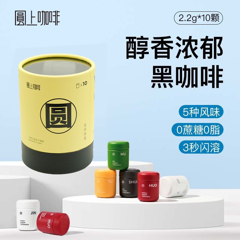 yuanshangcoffee 圆上咖啡 速溶咖啡 优惠商品 17.9元