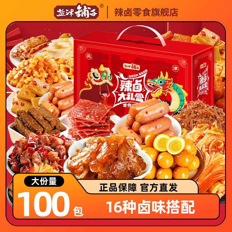 盐津铺子 零食大礼包休闲食品小吃辣卤年货小零食冬季解饿 礼盒746g 28.8元