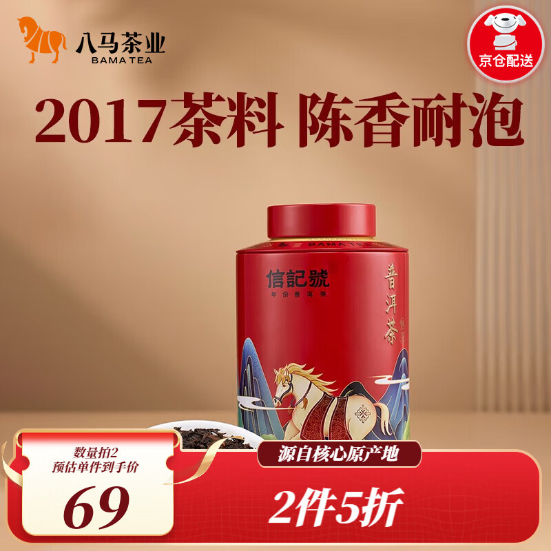 八马茶业 信记号普洱茶 熟茶 罐装80g 23.88元（需买3件，需用券）