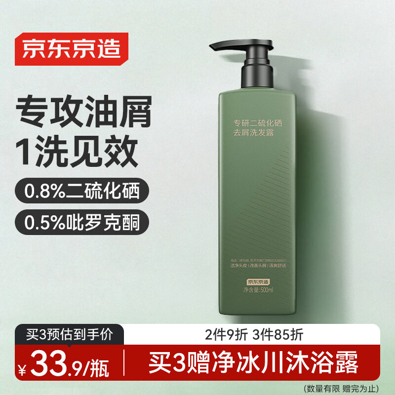 京东京造 专研去屑洗发露 500ml 22.67元（需用券）