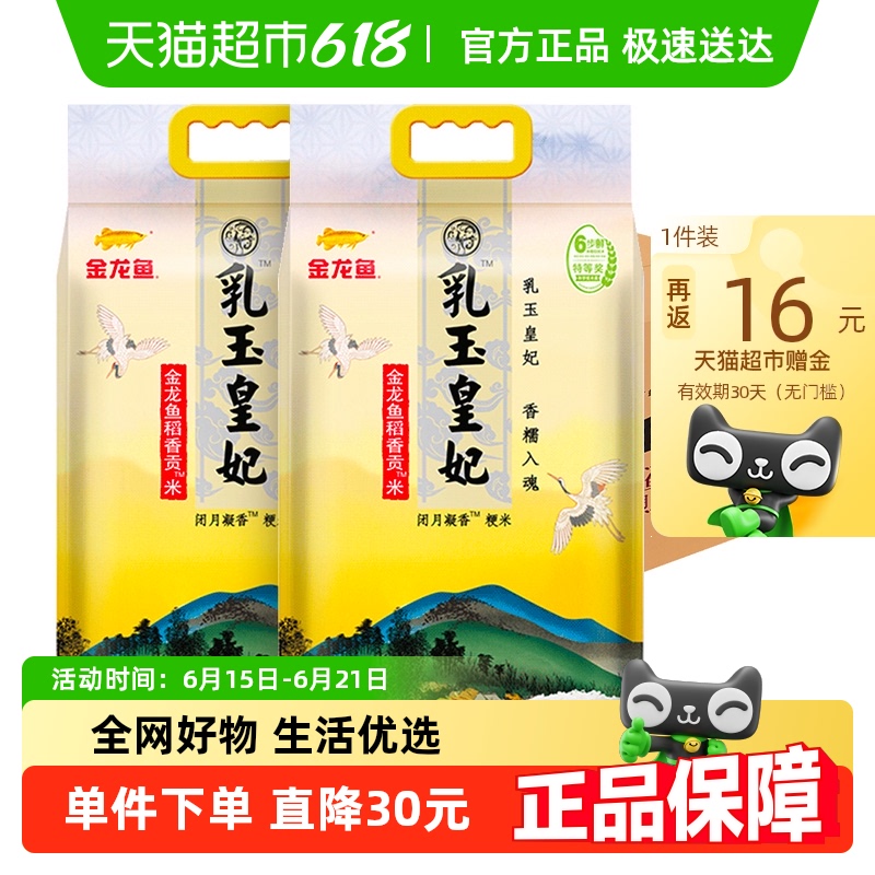 金龙鱼 乳玉皇妃 稻香贡米5Kg*2袋 42.02元(需用券)
