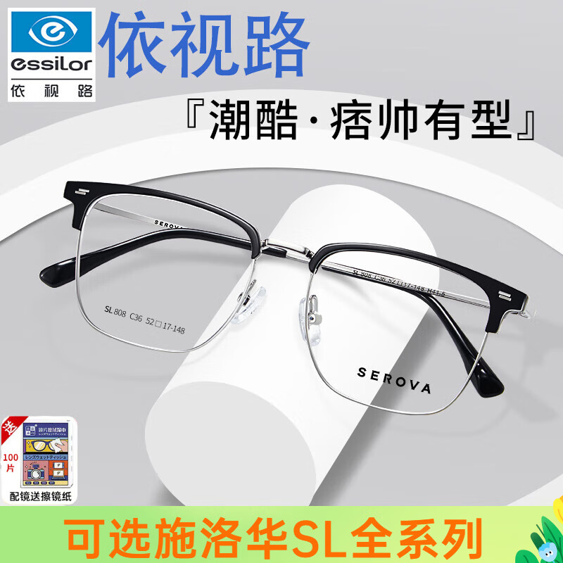 依视路 近视眼 镜片 钻晶A4防蓝光施洛华+眼镜框 SL808黑银C36 男款 227.86元