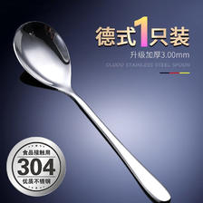 元代 PLUS 304不锈钢勺子家用 德式餐勺1支装 2.9元（需买5件，需用券）