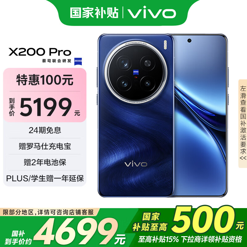 vivo X200 Pro 5G手机 12GB+256GB 宝石蓝 ￥4032.51