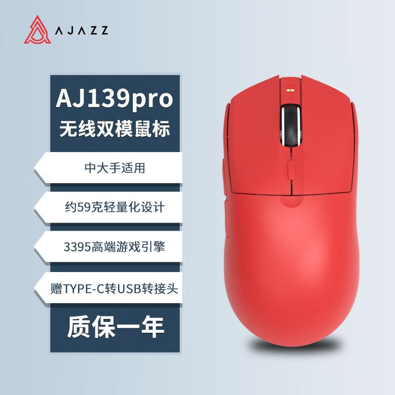 AJAZZ 黑爵 AJ139PRO无线游戏鼠标 有线2.4G双模 PAW3395 约59g 中大手适用 26000DPI 红