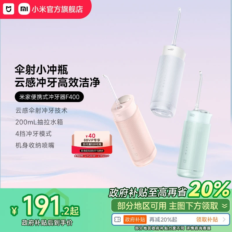 小米官旗米家电动冲牙器F400家用便携式水牙线口腔洁牙齿洗牙正畸 ￥239