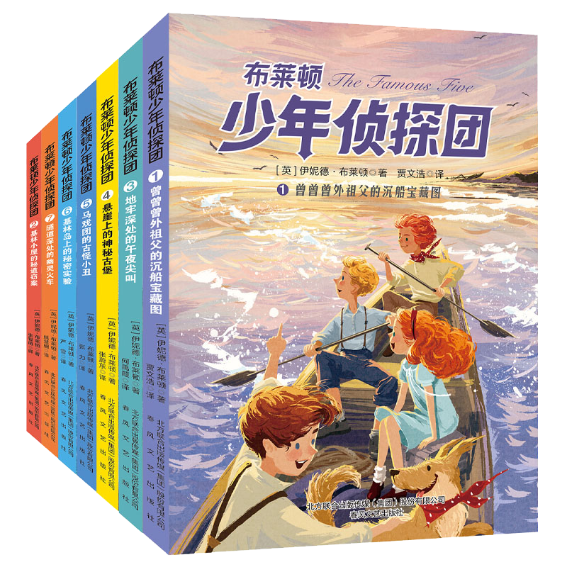 PLUS会员：布莱顿 少年侦探团 全7册插图版 35.34元包邮