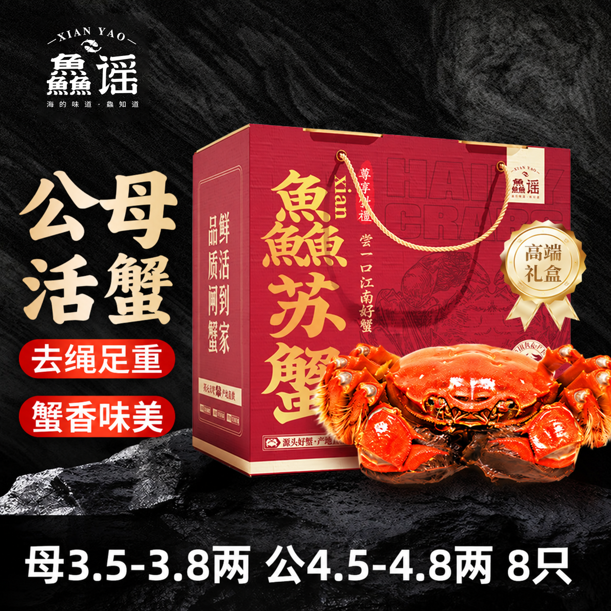 鱻谣 大闸蟹鲜活螃蟹 公4.5-4.8两 母3.5-3.8两 4对8只 去绳足重 生鲜蟹类礼 269