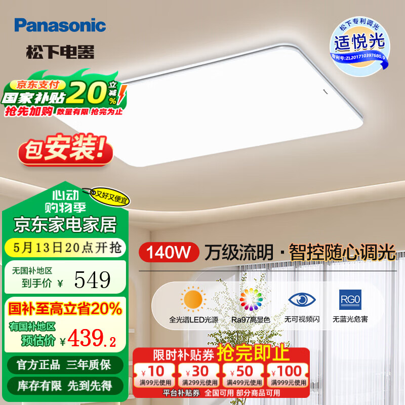 松下 Panasonic 明畔Pro全光谱护眼银边 全光谱Ra≥97 439元（需用券）