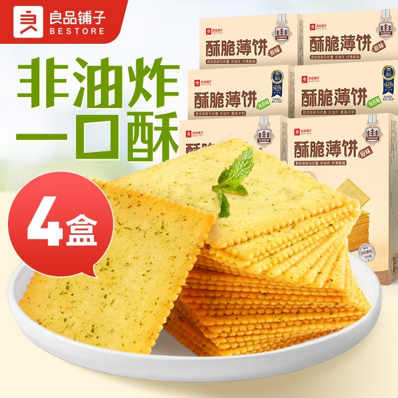 百亿补贴：良品铺子 酥脆薄饼300g*4盒装原味海苔酱汁烧烤味薄脆饼干 32.89元