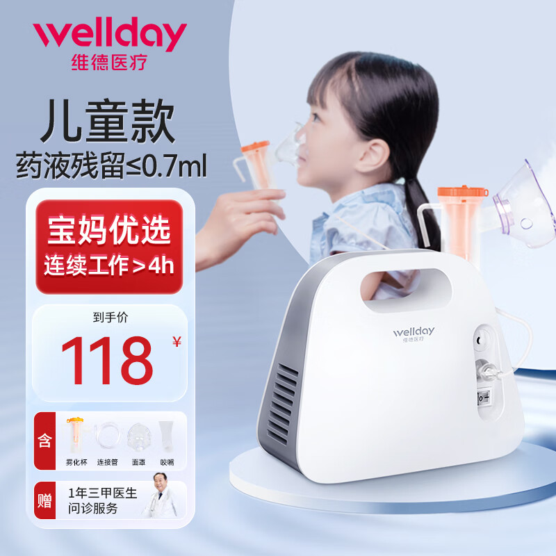 WELLDAY 维德 雾化器家用空气压缩式雾化仪含面罩AXD-310 98元