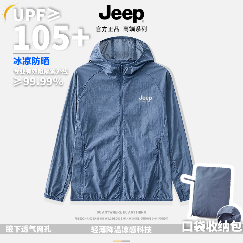 Jeep 吉普 UPF105+自带收纳风感波粒防晒衣 79元（需用券）