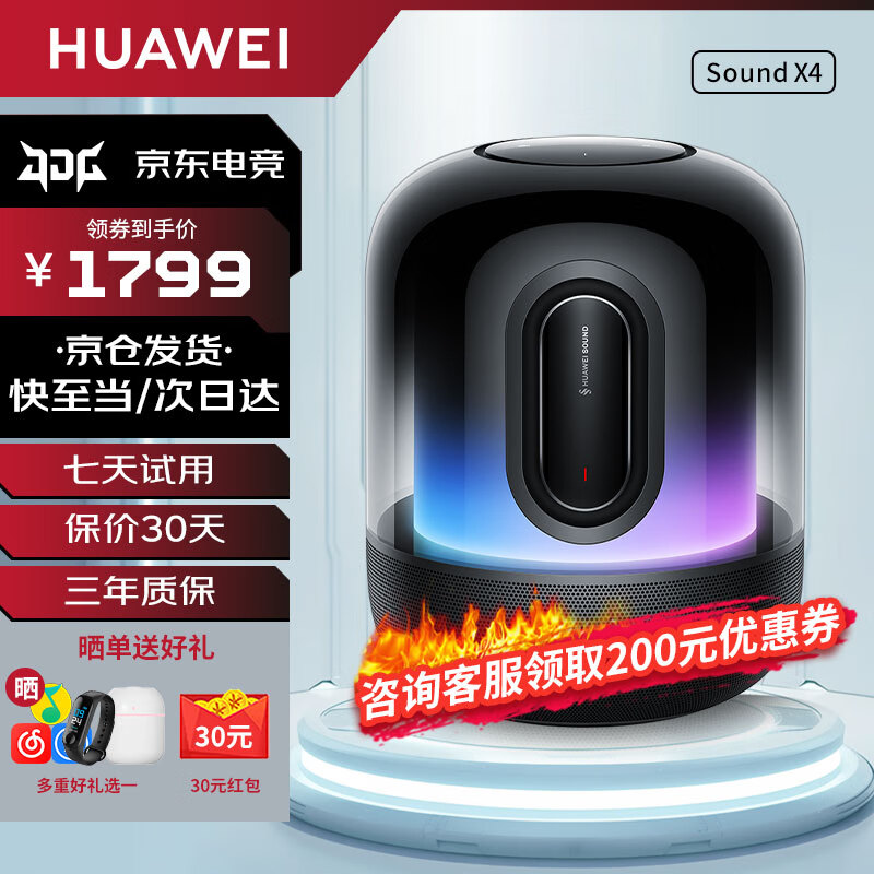 华为 HUAWEI Sound X4智能音箱无线蓝牙音响幻彩光随声动重低音炮金标音质认证