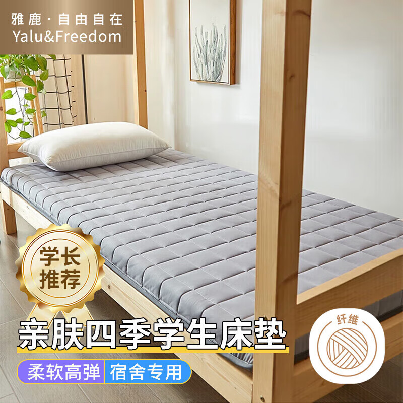 YALU 雅鹿 ·自由自在 床垫宿舍单人抗菌床褥子90x190cm可折叠软垫0.9米 48.99元
