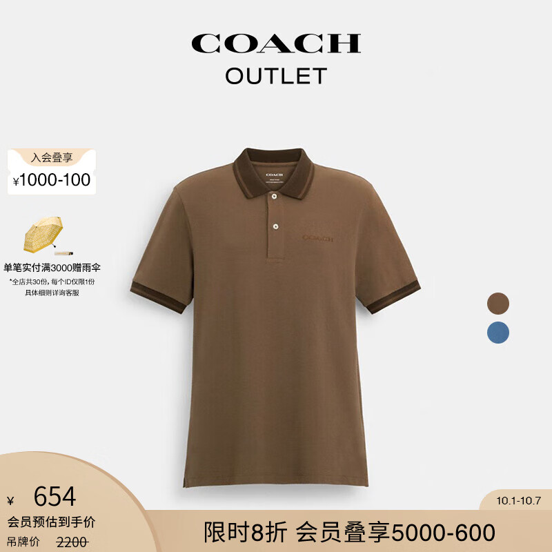 COACH 蔻驰 奥莱男士拼色POLO衫短袖夏季凉感纯棉柔软舒适休闲蓝色 沙黄色 654