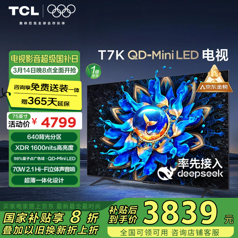 TCL T7K系列 75T7K 液晶电视 75英寸 4K ￥3463