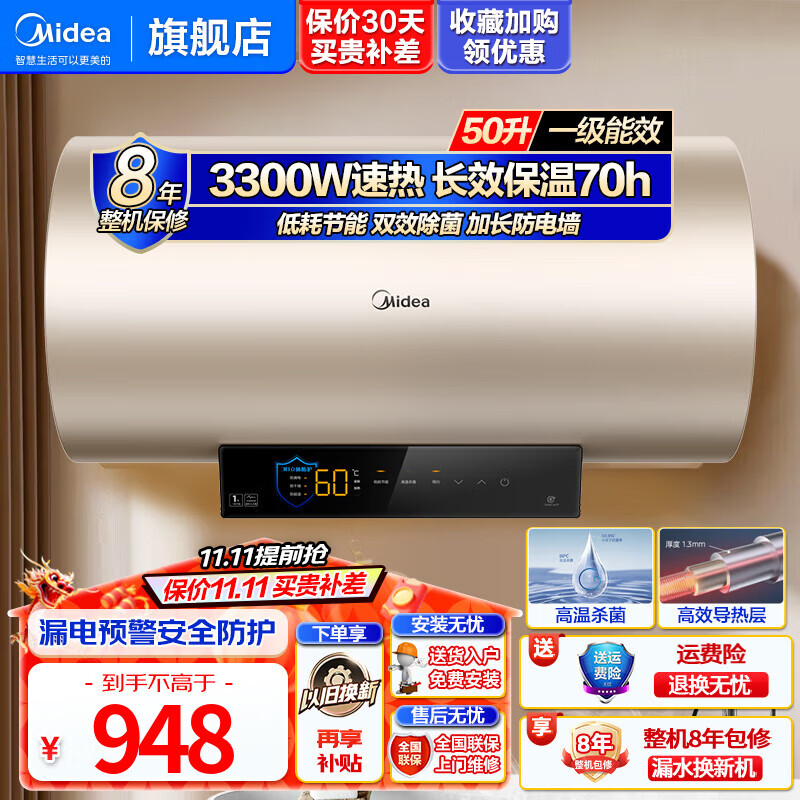 Midea 美的 电热水器 家用储水式电热水器 珐琅无缝内胆 一级能效 50L 3300W 948