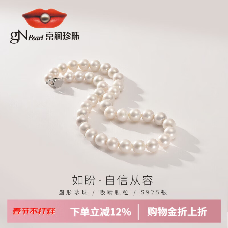 京润珍珠 925银天然淡水珍珠项链 9-11mm 44cm 899元（需用券）