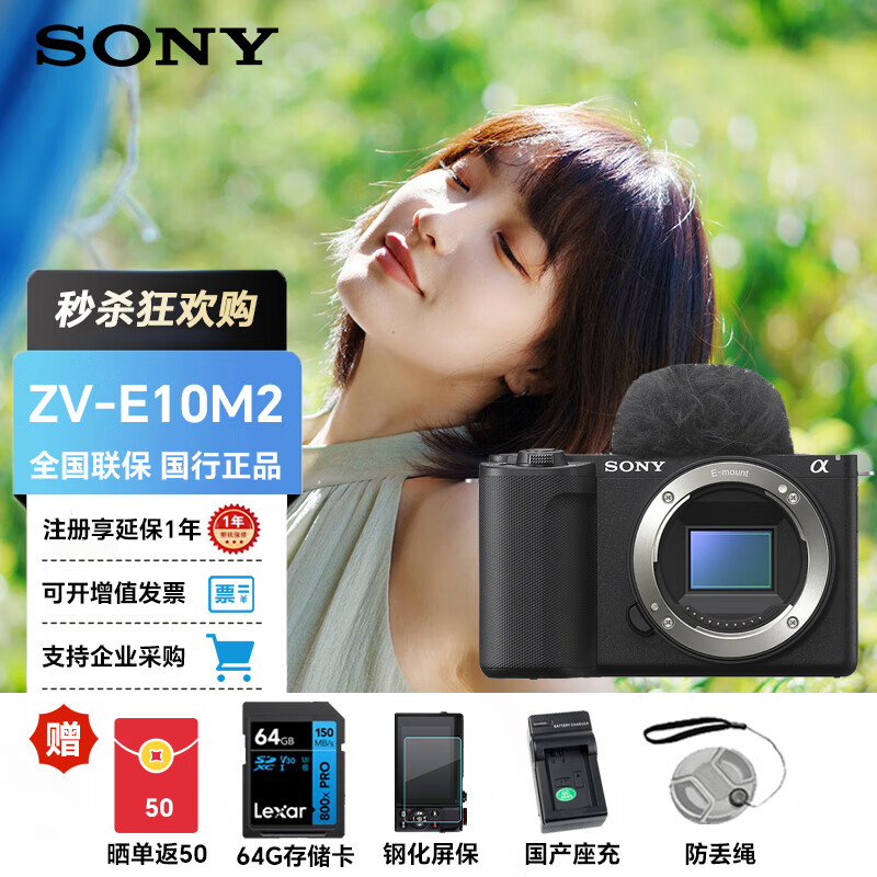 索尼 ZV-E10 II 新一代ZV系列Vlog微单相机 zve10二代 创意滤镜视频 相机 踏青露