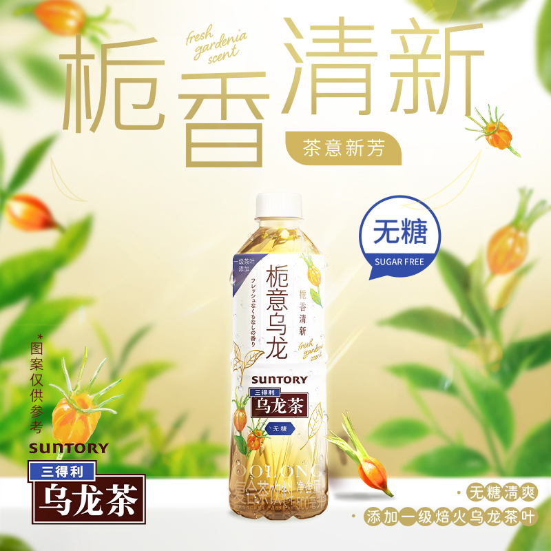 SUNTORY 三得利 栀意乌龙茶 无糖栀子风味整箱500ml*15瓶 57元（需用券）