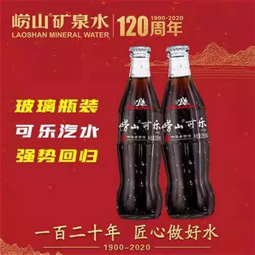 崂山三绝 崂山可乐玻璃瓶装 285ml*12瓶 ￥26.9