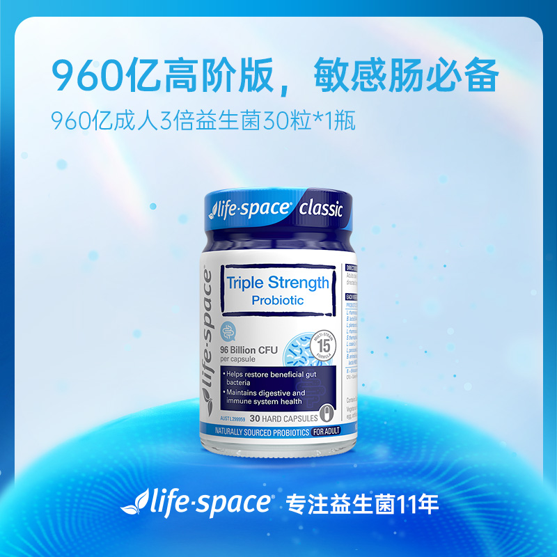 life space lifespace成人960亿3倍强效益生菌30粒 243.2元（需用券）