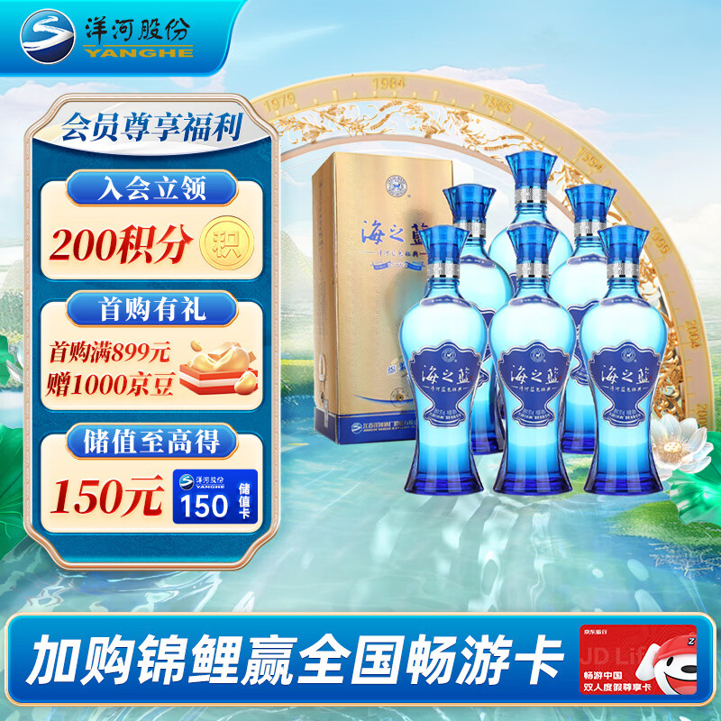 YANGHE 洋河 蓝色经典 海之蓝 52度 480ml*6瓶 整箱装 绵柔浓香型白酒 788元（需