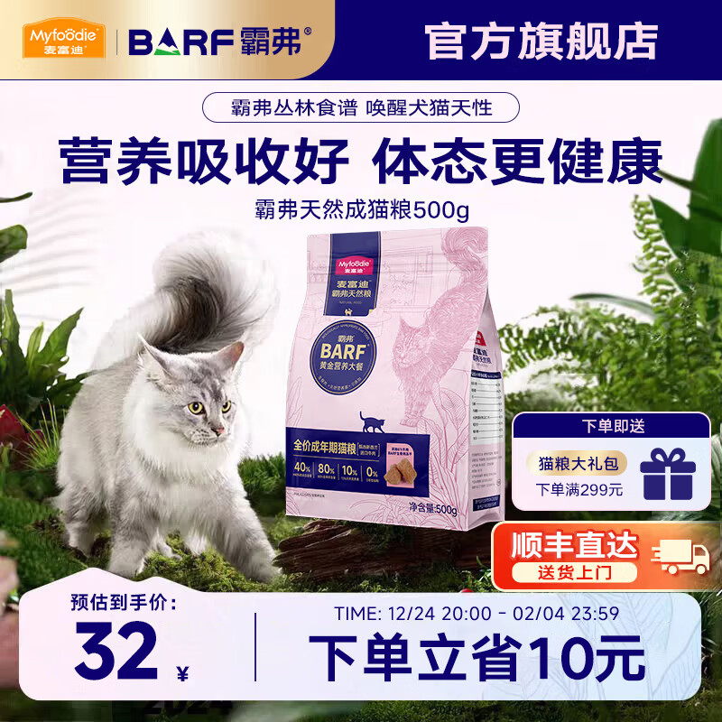 Myfoodie 麦富迪 猫粮 barf霸弗生骨肉主食冻干双拼天然粮营养全价无谷高蛋白 