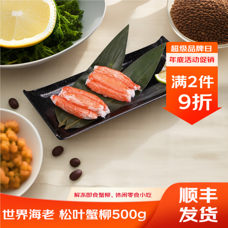 世界海老 松叶蟹柳500g 鱼糜含量≥75%即食蟹棒寿司火锅关东煮食材 500g/袋 32.