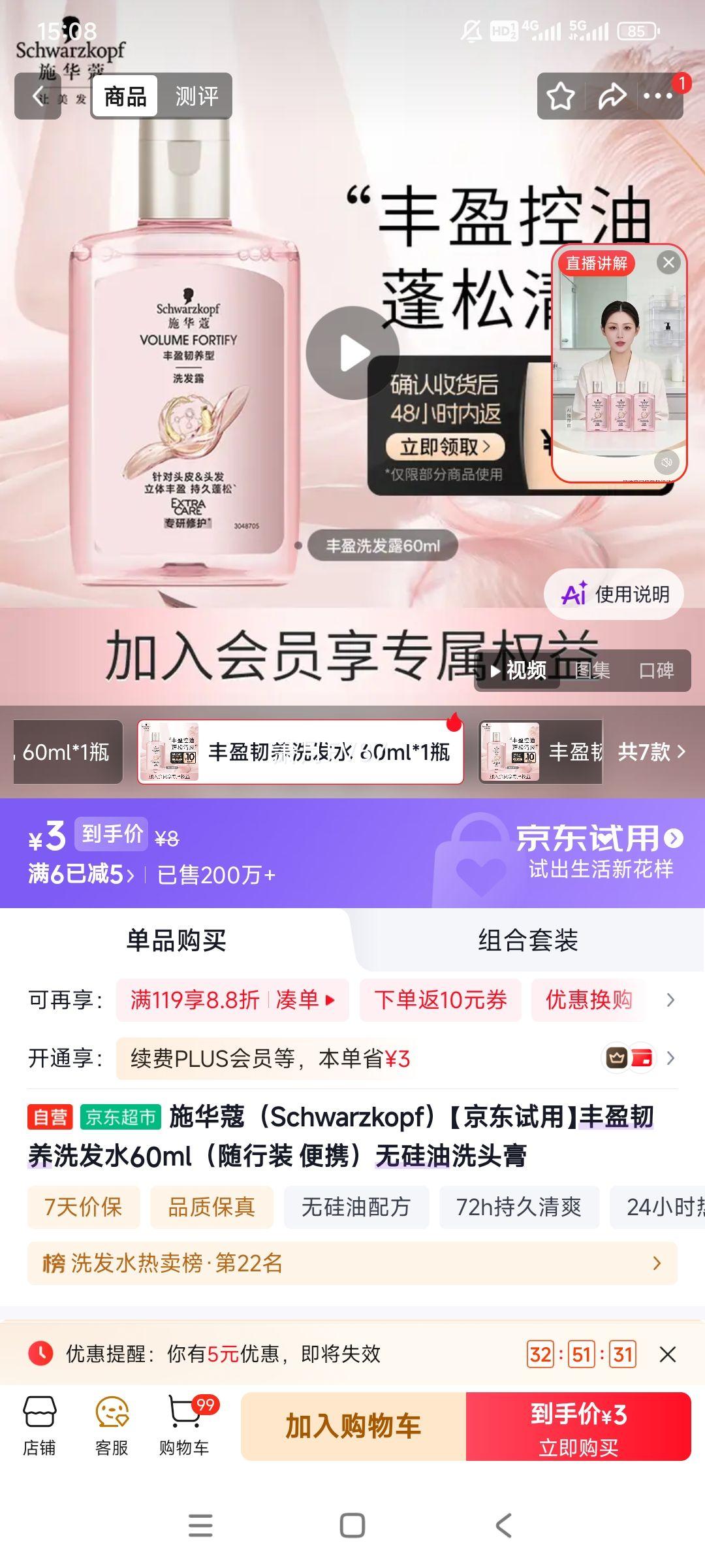 施华蔻 专研精油洗发水 60ml 丰盈韧养 3元 - 86线报