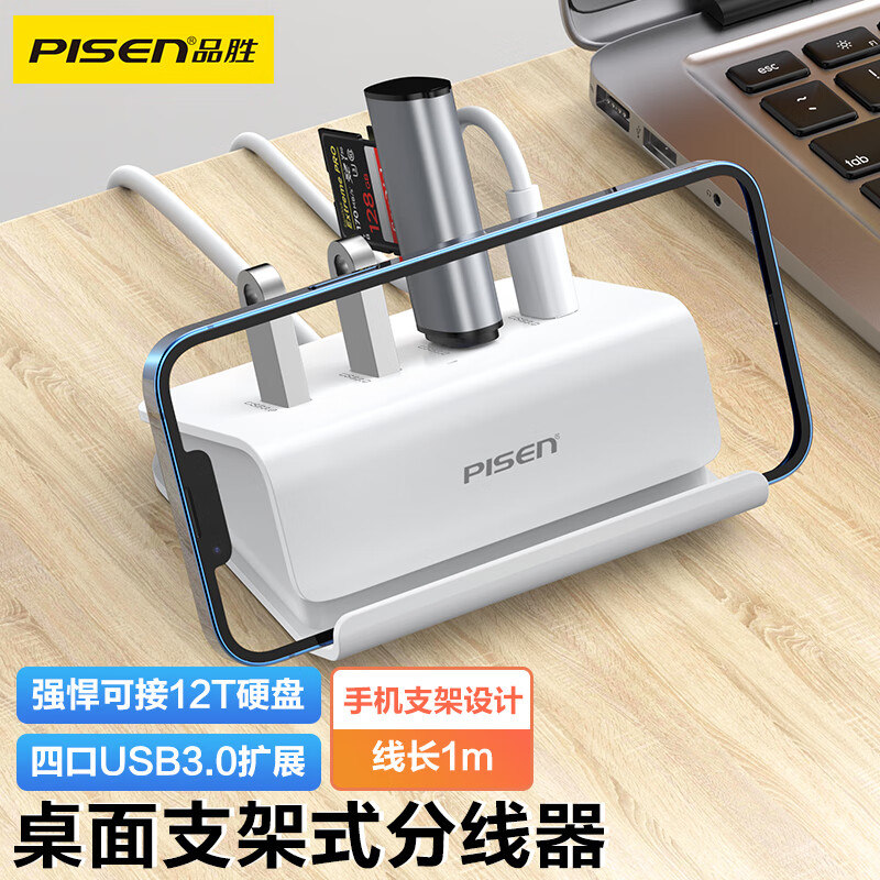 品胜 USB3.0分线器 一拖四扩展坞 HUB四口集线器usb延长线拓展坞转换器 桌面手