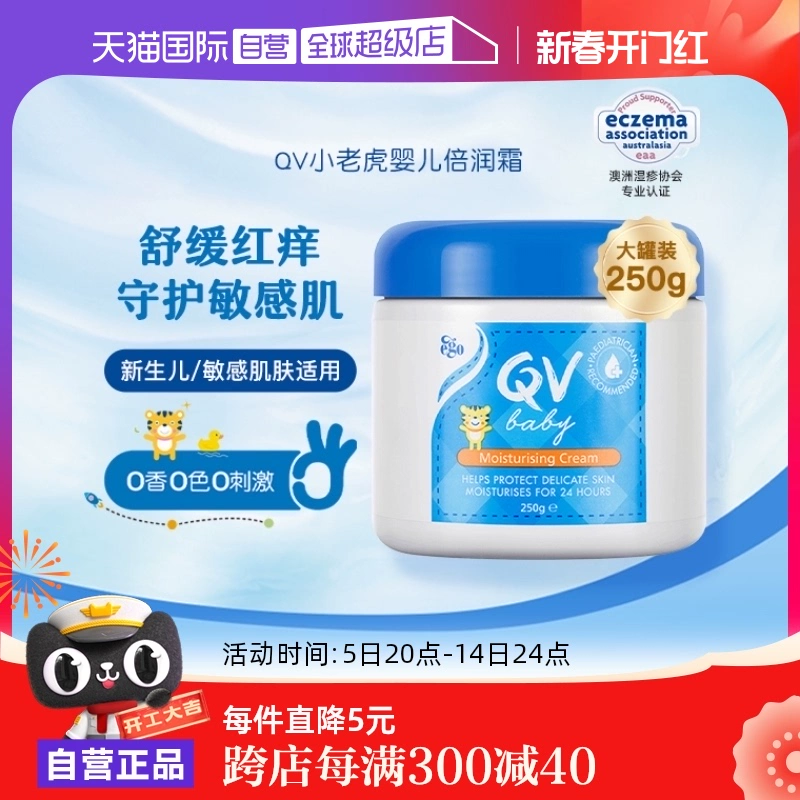 【自营】澳洲Ego QV小老虎面霜250g婴儿保湿润肤霜儿童宝宝身体乳 ￥89