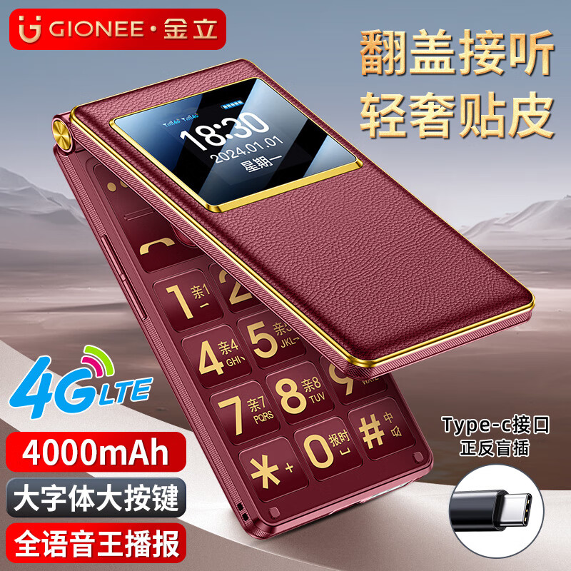 移动端：GIONEE 金立 G680 4G翻盖老人手机 4000毫安超长待机 295元