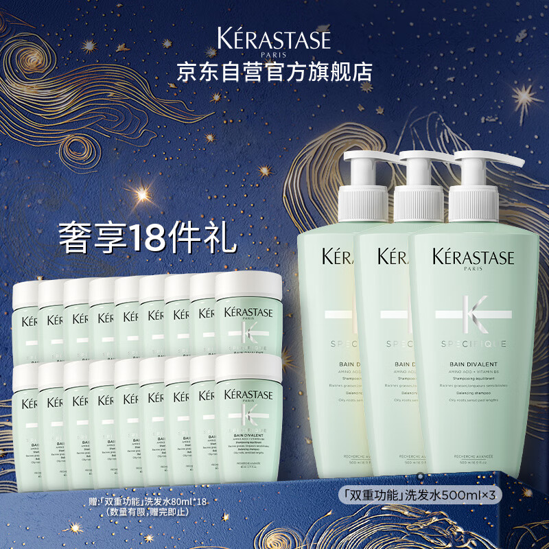 KÉRASTASE 卡诗 双重功能洗发水500ml*3 857.58元（需用券）