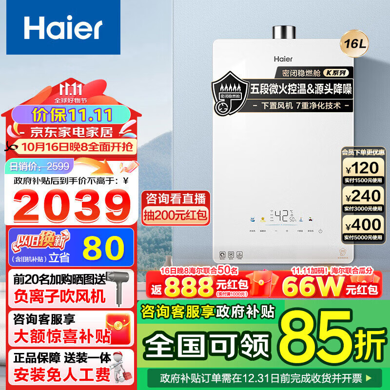 Haier 海尔 JSQ31-16KE5FXPGU1 燃气热水器 16L ￥1636.93