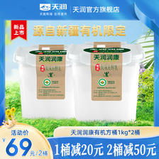 TERUN 天润 润康有机方桶酸奶新疆老酸奶全脂风味发酵乳 1kg*2 39元（需用券）