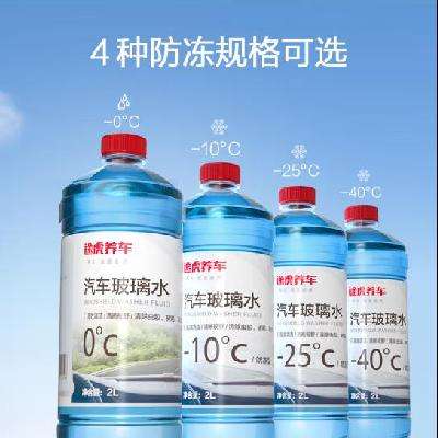 TUHU 途虎 汽车玻璃水清洗剂 0℃ 2L* 2瓶 9.83元 （需用券）