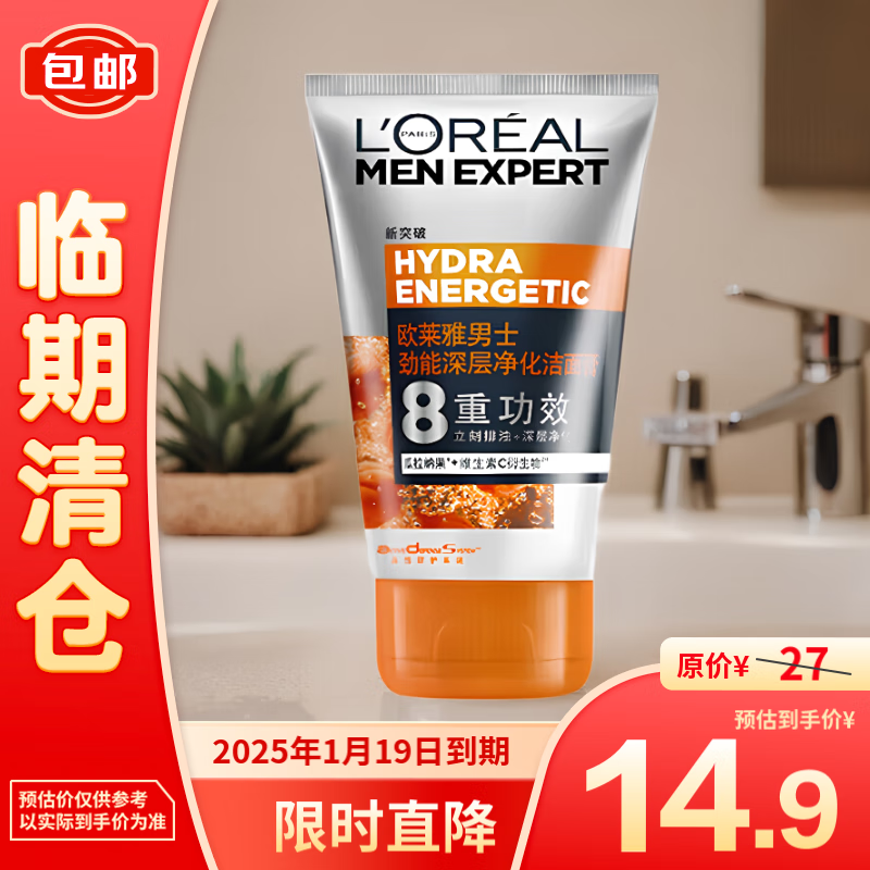 L'OREAL PARIS 欧莱雅男士劲能深层净化洁面膏100ml洗面奶 14.9元