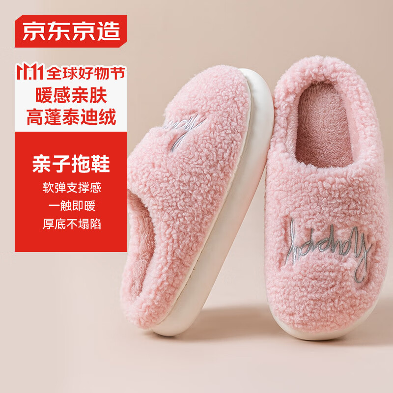 京东京造 棉拖鞋秋冬软弹舒适家居棉拖鞋女粉红40-41 JZ-2414 29.9元（需用券）