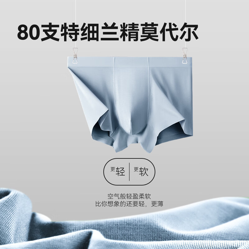 京东京造 80支兰精莫代尔男士内裤无痕平角内裤男3条装 2XL 39.9元