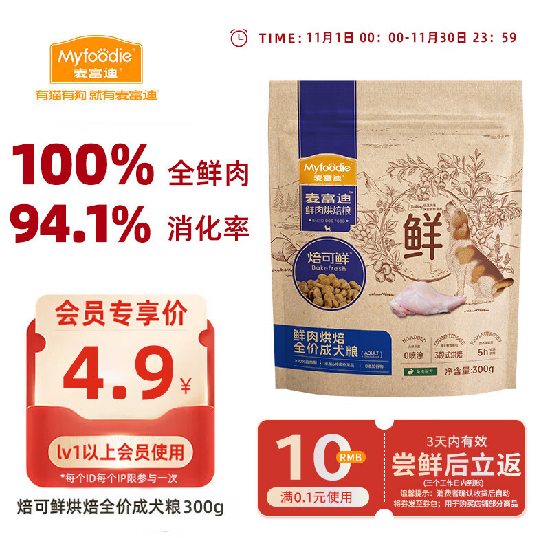 Myfoodie 麦富迪 兔肉成犬狗粮 300g 39.9元