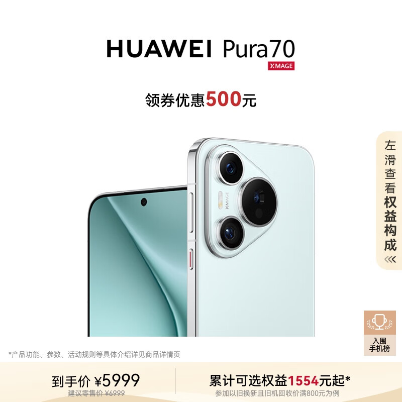 HUAWEI 华为 Pura 70 冰晶蓝 5G智能手机 12GB+1TB ￥5999