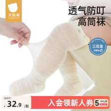 贝肽斯 宝宝袜子夏季薄款长筒袜儿童透气婴儿防蚊袜男孩女孩长袜 32.9元