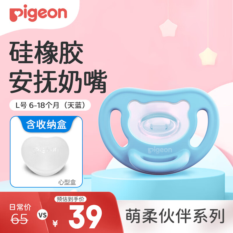 Pigeon 贝亲 萌柔伙伴系列 N985 安抚奶嘴 L号 天蓝色 ￥33.75