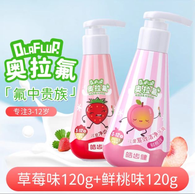 88VIP:皓齿健 儿童营养防蛀牙膏120g*2瓶(草莓味+香桃味) 16.9元